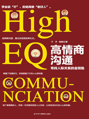 cover image of 寻找人际关系的金钥匙